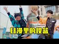 現實中的速度VS日漫裡的速度,不敢睜開眼希望是我的錯覺! #funny #fun #fyp #搞笑 #沙雕