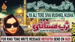 Qawali Suriya Mastani Ya Ali Tere Siva Mushkil Kusha By Suryia Mastani Best Qawali Np D