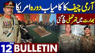 Dunya News Bulletin 12:00 PM | Army Chief Huge Achievement | 20 Dec 2023