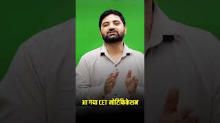 आ गया CET 2026 Notification 🔥 | Form Date जारी | सम्पूर्ण जानकारी | Pradeep Sir | Pathshala Classes