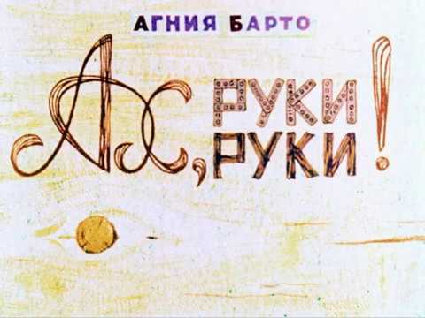 Аудиозапись барто. Мячик. Дети иллюстрация. А л барто портрет. Аудиозапись барто.