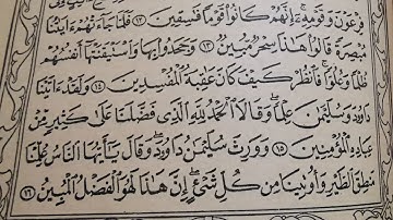 سورة النمل الآيات ١٥-٥٩ | جمعة المهنا Surat Al-Naml l 15-59