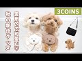 【秋の新作3COINS🐶🍁】実用的で可愛すぎる💕秋のおすすめ新作グッズ購入品紹介❣️【スリーコインズ】