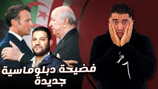 صدمة جزائري في المغرب إثر حصة تحقيقية حول فضيحة النظام الجزائري العجوز Complément Denquête