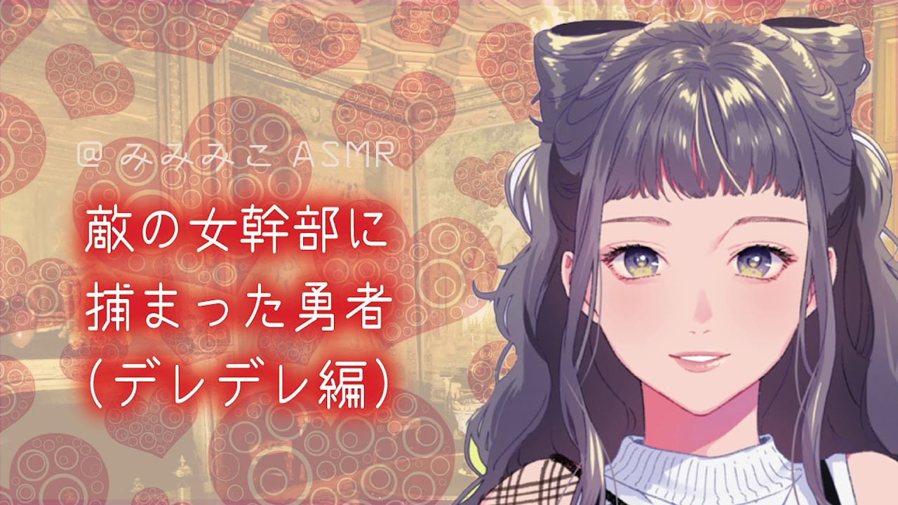 敵の女幹部に捕まった勇者 デレデレ編 Youtube 敵の女幹部に捕まった勇者 デレデレ編 Youtube