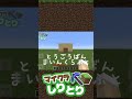 マイクラ用語でしりとりしてみた #Shorts