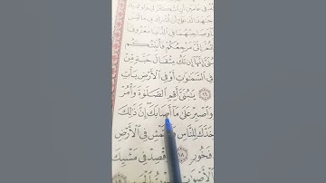 سورة#لقمان تلاوة الشيخ ياسر الدوسري