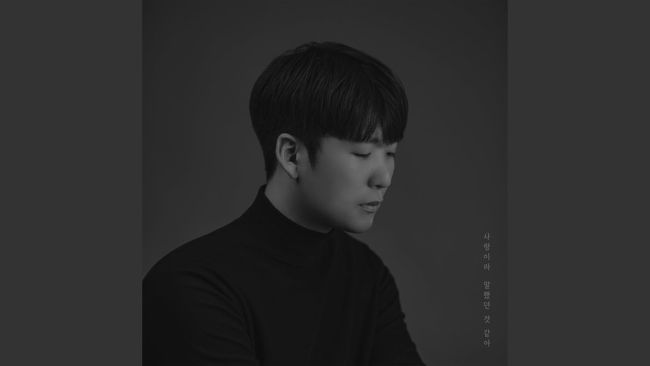 Ver 사랑이라 말했던 것 같아 (with. 유재호) no YouTube Ver 사랑이라 말했던 것 같아 (with. 유재호) no YouTube