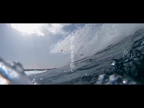 【社畜が歌う】波に飲まれる前に-Guiano／りう。