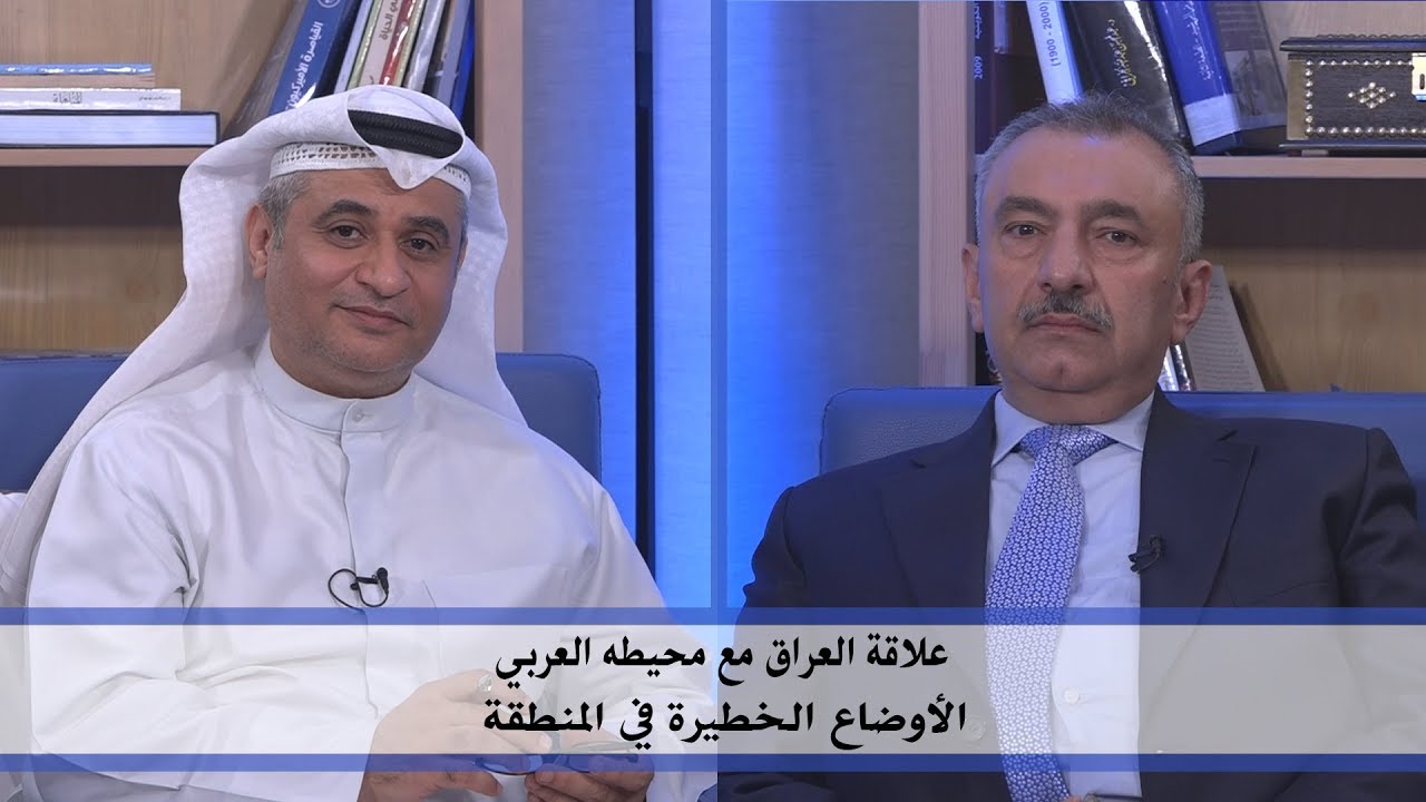 علاقة العراق مع محيطه العربي و الأوضاع الخطيرة بالمنطقة | مع فائق الشيخ علي