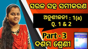 ସରଳ ସହସମୀକରଣ || SARALA SAHA SAMIKARANA ||CLASS 10 MATH IN ODIA || ODIA MEDIUM ||