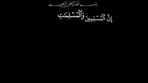 شیخ عبدالباسط عبدالصمد سوره احزاب
