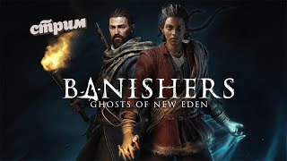 Banishers: Ghosts of New Eden |  Стрим 1 |  PC
