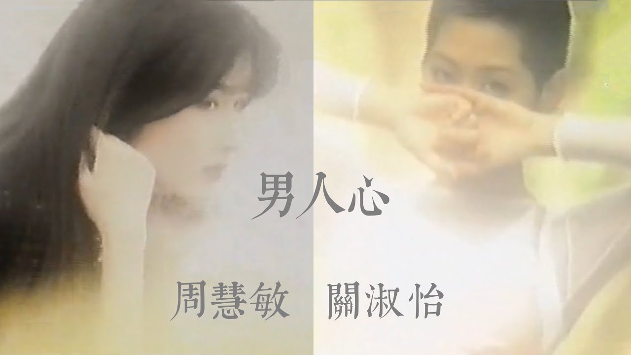 男人心