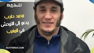 محمد حاجب على خطى ابو مصعب السوري...يدعو إلى التوحش في المغرب