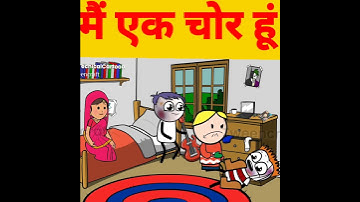 मैं एक चोर हूं। Tweencraft | Tweencraft video | #short #youtubeshorts #tweencraft #viralshort #trend