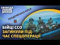 Операція ССО на Херсонщині. Удар по шикуванню в Оленівці. Що буде з Придністров&#39;ям? |Свобода.Ранок