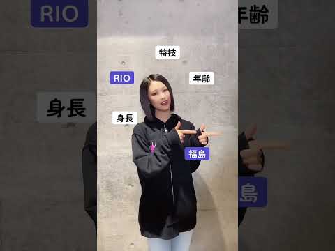 Who is Princess? - 自己紹介動画 RIO ver.