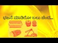 Best bhajan for kids and children, ಭಜನೆ ಮಾಡಿ ಎಲ್ಲರೂ..