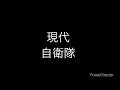 (雪の進軍(ガルパン ))日本軍・自衛隊行進