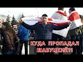 Куда пропадал Шабуцкий?!