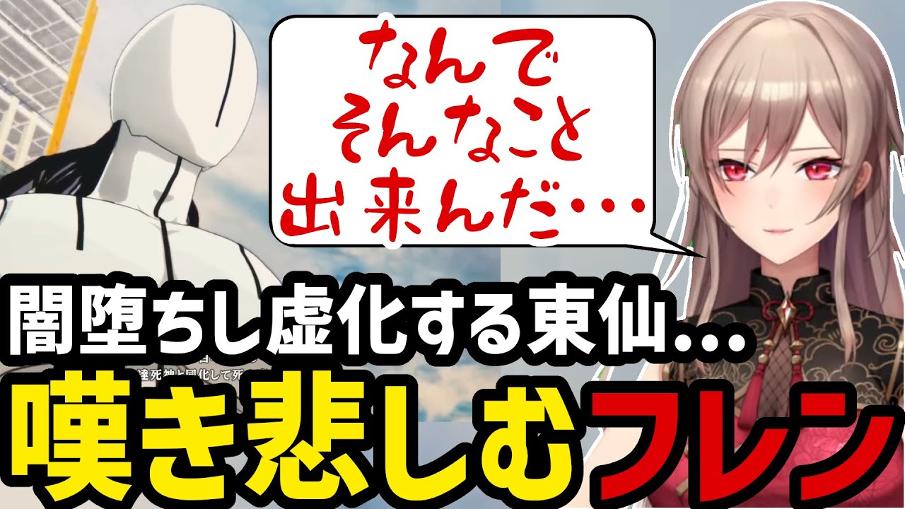 【BLEACH Rebirth of Souls＃41】闇堕ちし虚化してしまった東仙に嘆き悲しむフレン【フレン・E・ルスタリオ切り抜き】