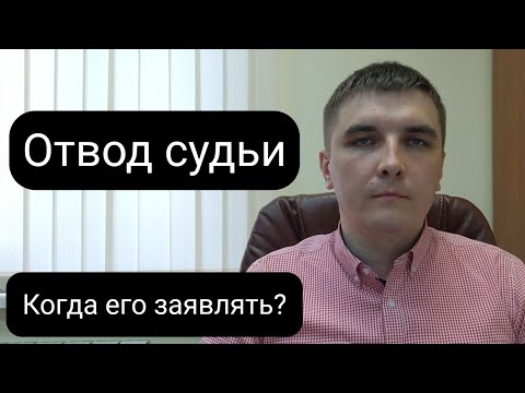 Видео: В смысле отвода?