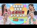這道料理我國才是始祖! 法國怒嗆熱紅酒被德國搶走? 韓國靠創意炸雞征服全球味蕾? 2026-06-29【WTO姐妹會】馬鈴薯小姐惠穎潤子Jina安德里亞馮思翰雪兒凱蒂法國Anna