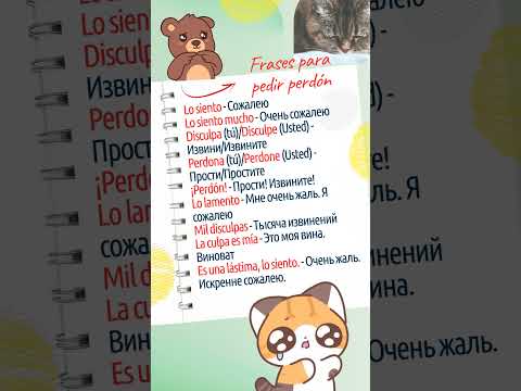 Frases para pedir perdón. Фразы для извинения #испанскийлегко #испанскийязык