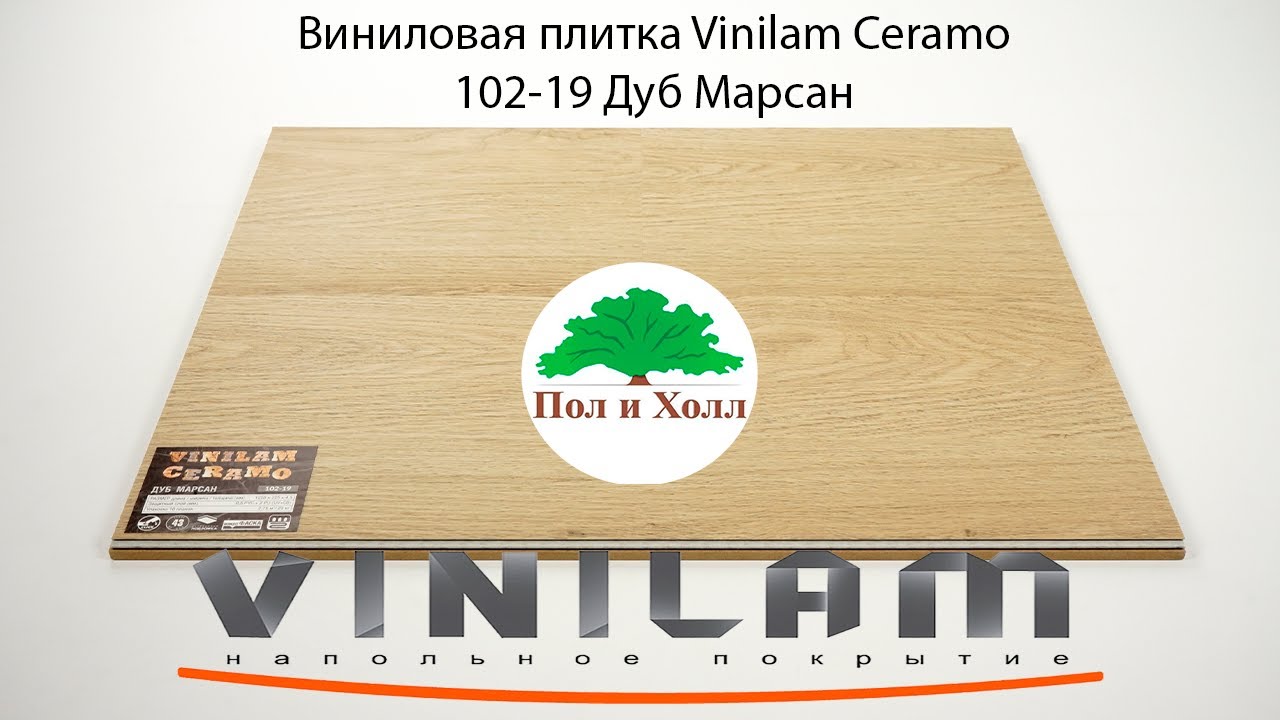 Виниловый ламинат vinilam дуб марсан 102 19