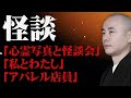 上間月貴の怪談　「４月」