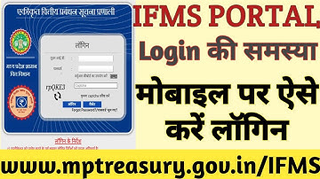 ifms login kaise kare | ifms portal login problem | how to login ifms portal |mptreasury IFMS लॉगिन