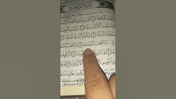 آيات من سورة الواقعة ❤️