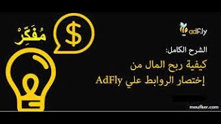 شرح #4 || الربح من الانترنت بطريقة مضمونة مع اثبات الربح 2021 ||