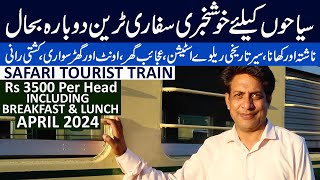 Travelogue | SAFARI Tourist Train | Rawalpindi to Attock Khurd Railway Station | April 2024