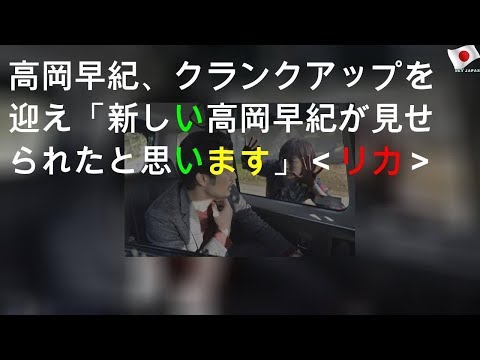 高岡早紀、クランクアップを迎え「新しい高岡早紀が見せられたと思います」＜リカ＞