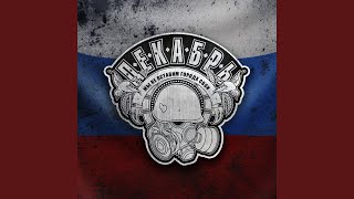 Волки - Декабрь