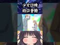 在現實世界掉會變噁男喔#animeedits #anime #animelife #動漫 #動漫分享 #漫剪 #動漫推薦 thumbnail