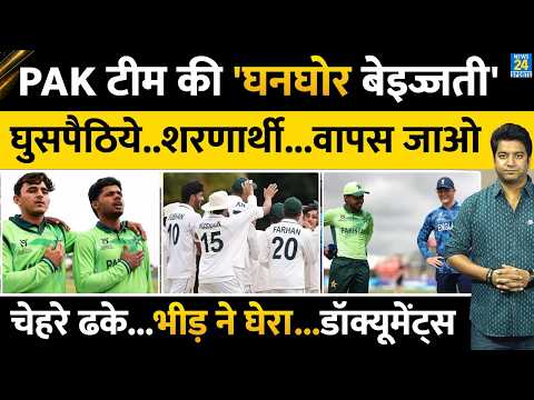 Pakistan Team की तगड़ी बेइज्जती| भीड़ ने लगाए नारे| Portsmouth refugee | Pakistan team security