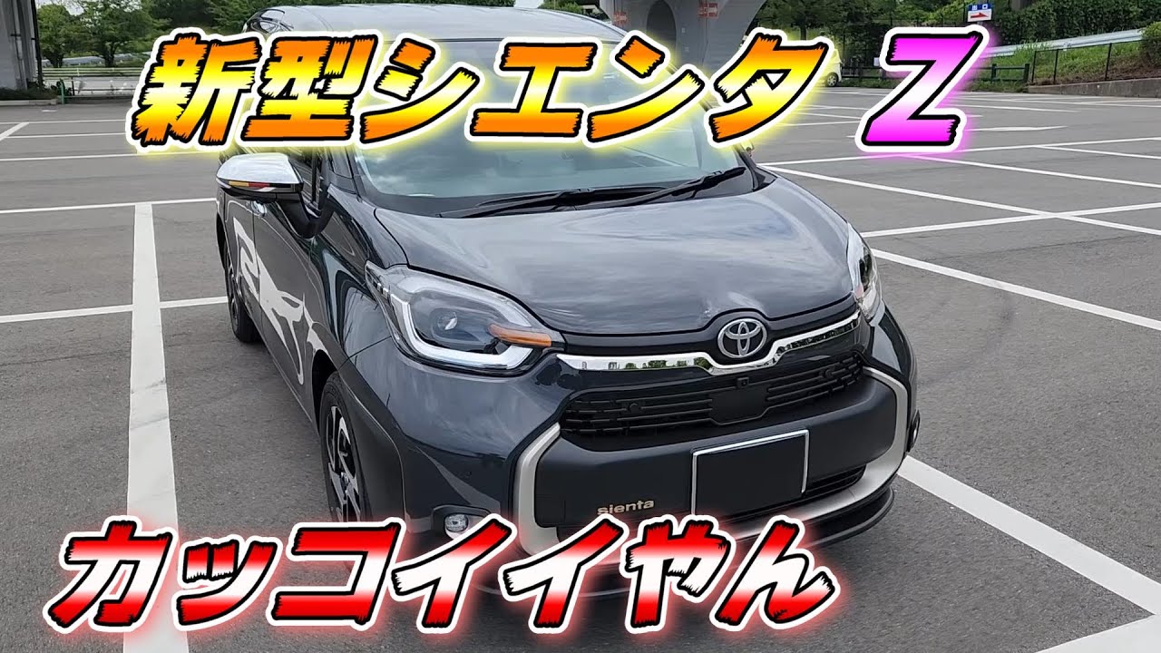 【シエンタ】シエンタZ 子育てファミリーカー 人気車 オーナーに色々説明してもらった