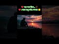 🥀 বড় বড় স্বপ্ন নিয়ে চলেছিলাম পথে, কিন্তু শেষে পেলাম শুধু কষ্ট..💔#shorts#youtubeshorts#viralshorts