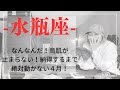 水瓶座♒️タロットメッセージ⭐️なんなんだ‼️⁉️鳥肌が止まらない🤩🤩🤩納得するまで絶対に動かない４月👍