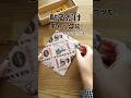 息子との戦い🥸ただ貼るだけの動画になってます🫡#簡単 #紙もの #ハンドメイド #リメイク#メープル坊や#shorts