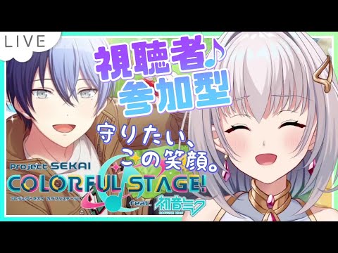 【視聴者参加型プロセカ】初見さん大歓迎✨みんなでイベント頑張るぞぉ！【華月みくる / Vtuber】