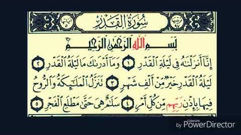 سورة القدر بصوت محمد البراك