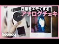 令和女子はエモいを作る！　アナログでかわいいインスタントカメラPixtossでインスタ女子の写真遊び！【動画コラム】