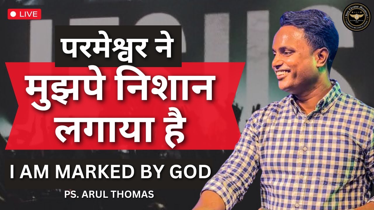 I AM MARKED BY GOD | PS. ARUL THOMAS | ICM CHURCH