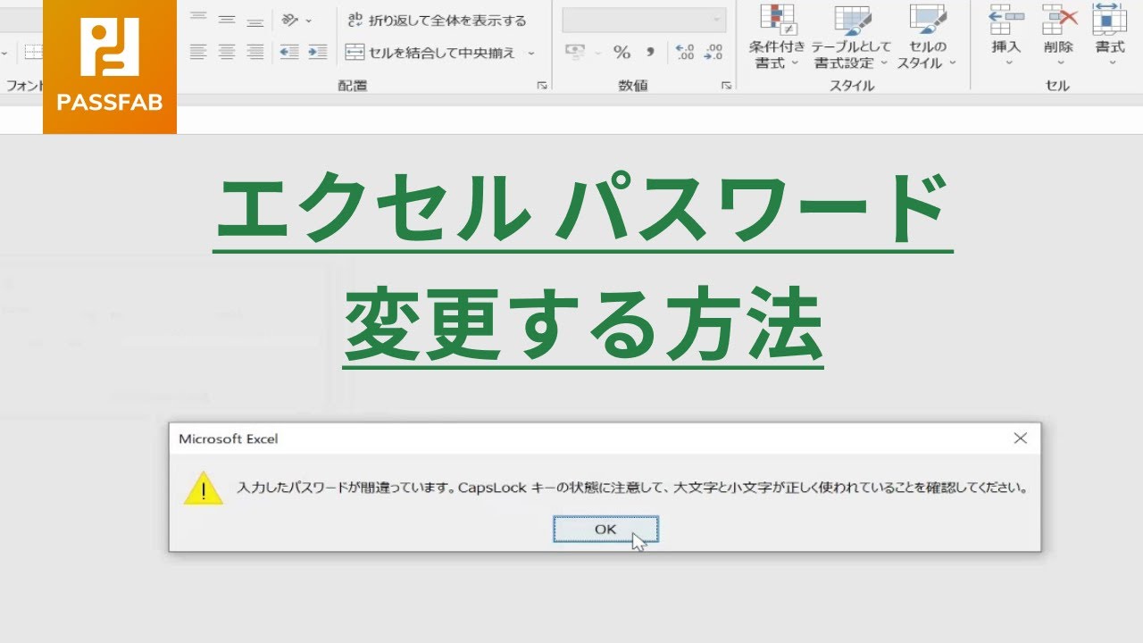 Windows版 設定のexcel パスワードを変更する方法