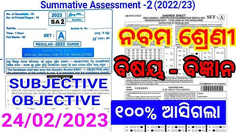 9th Class Sa2 Science Question Answer 2023 | Sa2 9th Class science Real Question Paper 2023 |Sa2 9th