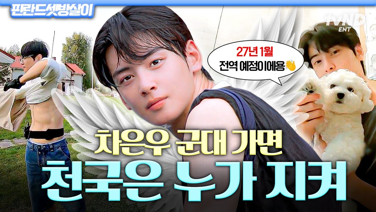 [#Жизнь в финской комнате] Произошёл неприятный инцидент с поступлением Ын У Ча в армию😱 Давайте ...